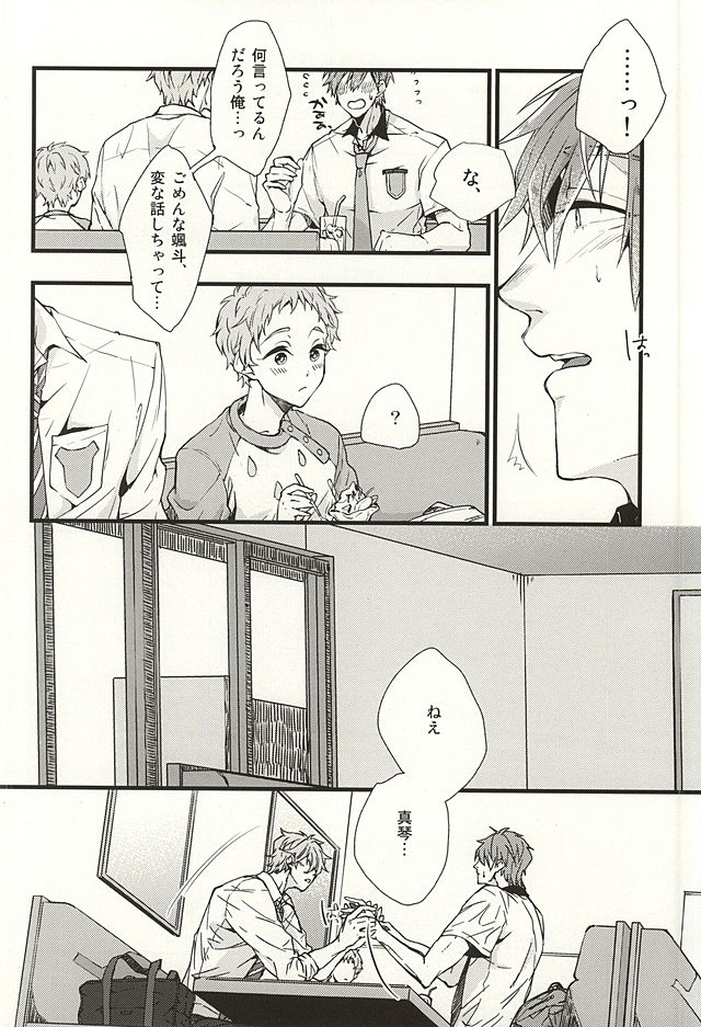 (SUPER24) [Birman (ぴるぱ)] 僕らの名前をおしえてあげる (Free!)