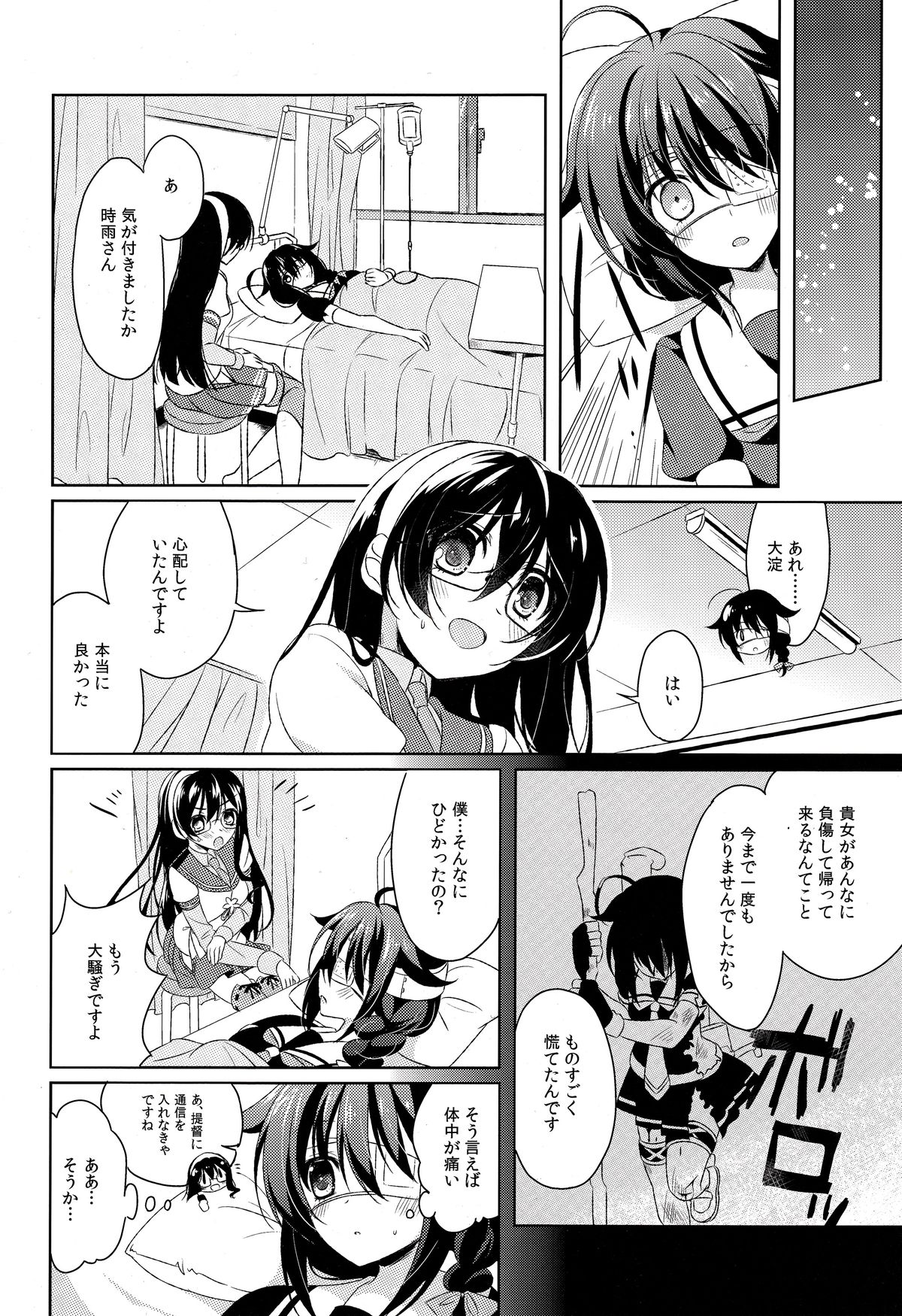 (C88) [眼帯少女中毒 (中田瑠美)] だめいぬ時雨躾け記録 (艦隊これくしょん -艦これ-)