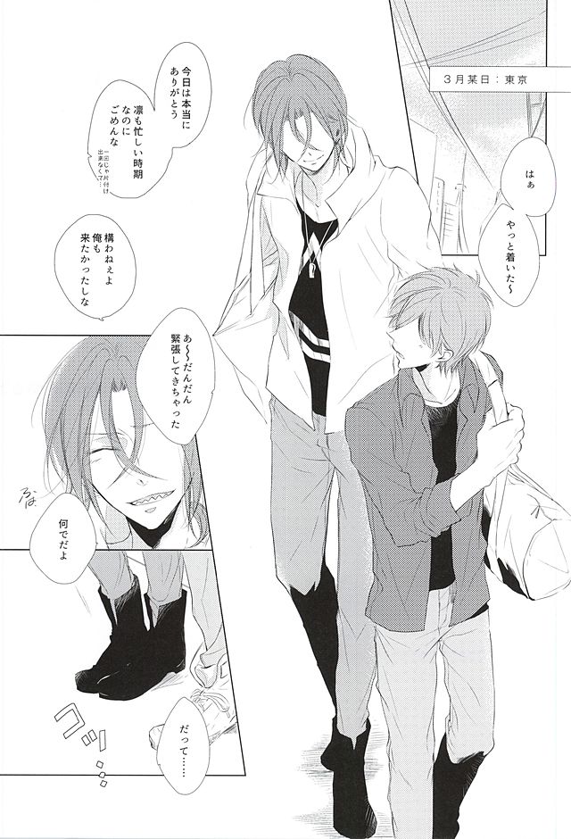 (SUPER24) [TOUHIBI。 (櫻井タイキ )] あれもこれもどれもぜんぶ (Free!)