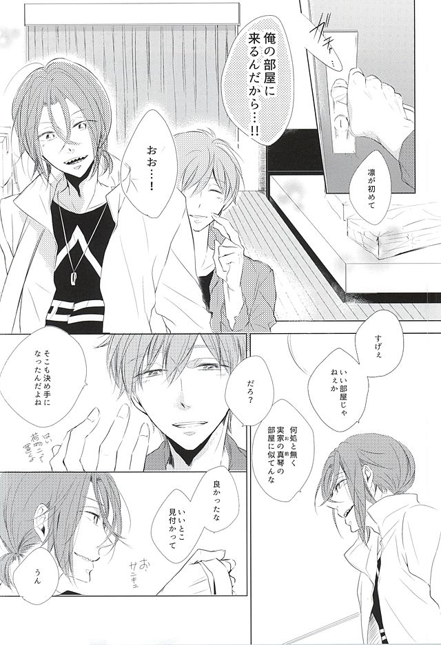 (SUPER24) [TOUHIBI。 (櫻井タイキ )] あれもこれもどれもぜんぶ (Free!)