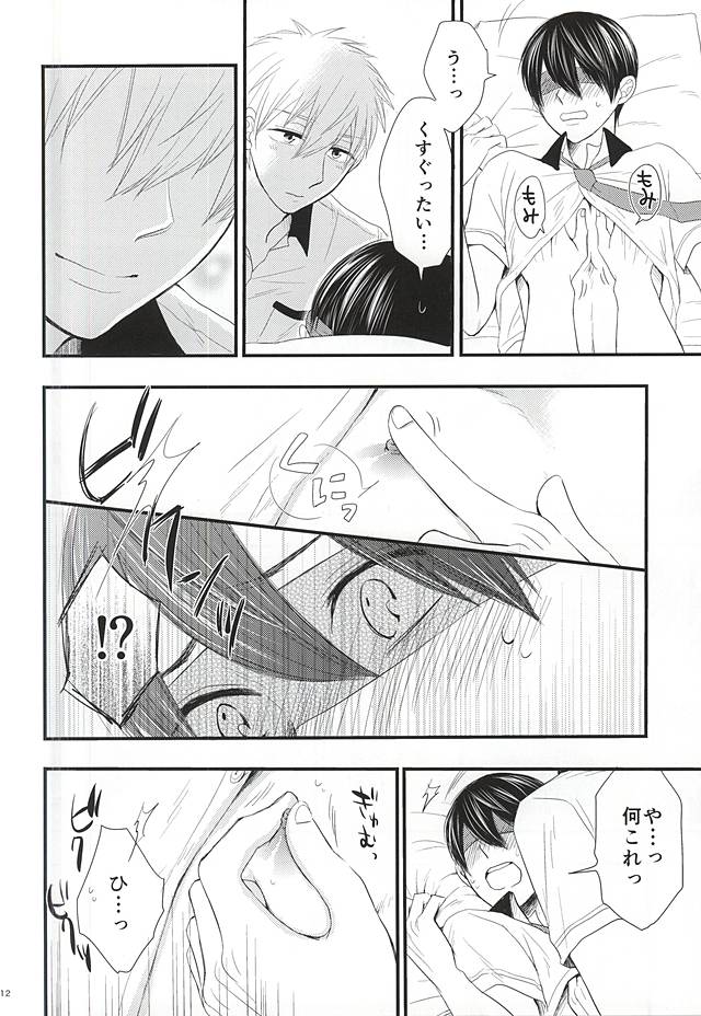 (Splash! 3) [ネズミ屋 (まうす)] チェンジ!! (Free!)