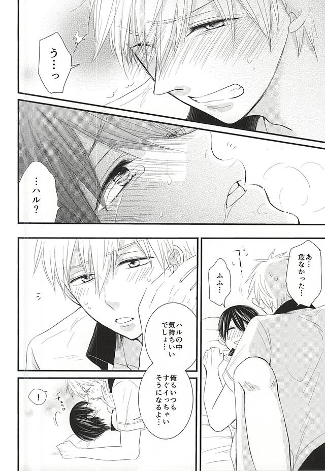 (Splash! 3) [ネズミ屋 (まうす)] チェンジ!! (Free!)