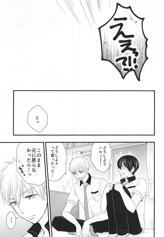 (Splash! 3) [ネズミ屋 (まうす)] チェンジ!! (Free!)