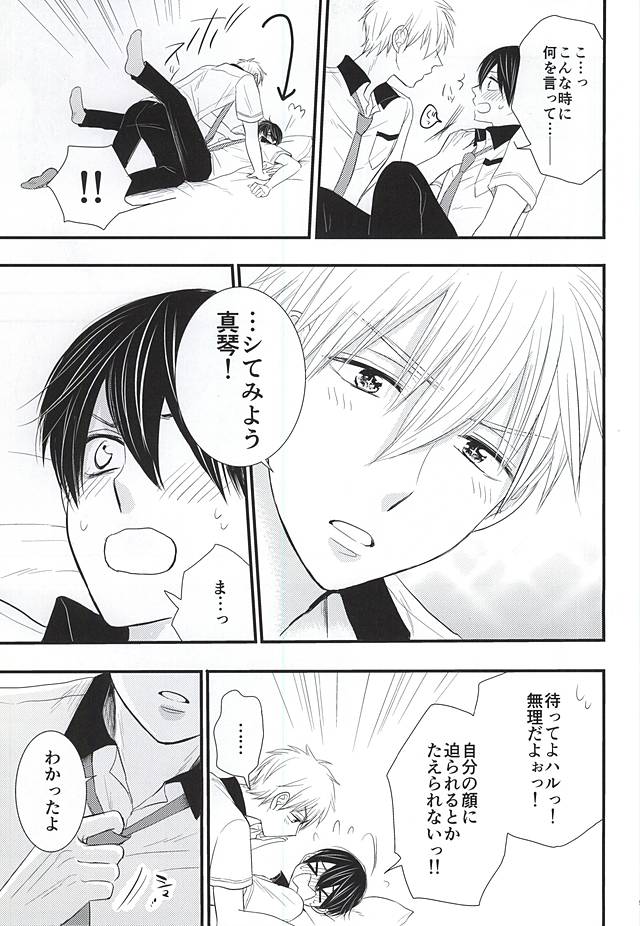 (Splash! 3) [ネズミ屋 (まうす)] チェンジ!! (Free!)