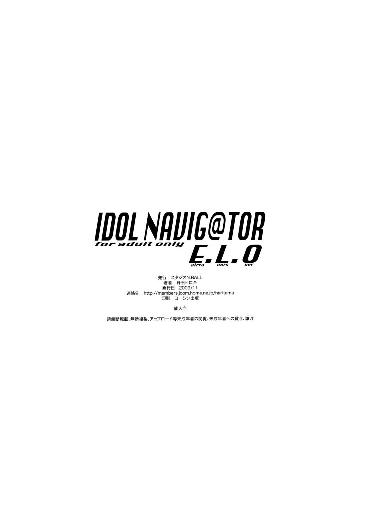 [スタジオN.BALL (針玉ヒロキ)] IDOL NAVIG@TOR E.L.O (アイドルマスター)