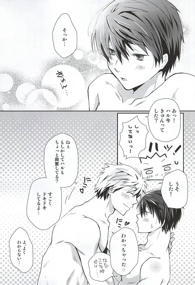 (SUPER24) [B-SP (ちずこ)] 愛がだだ漏れ (Free!)
