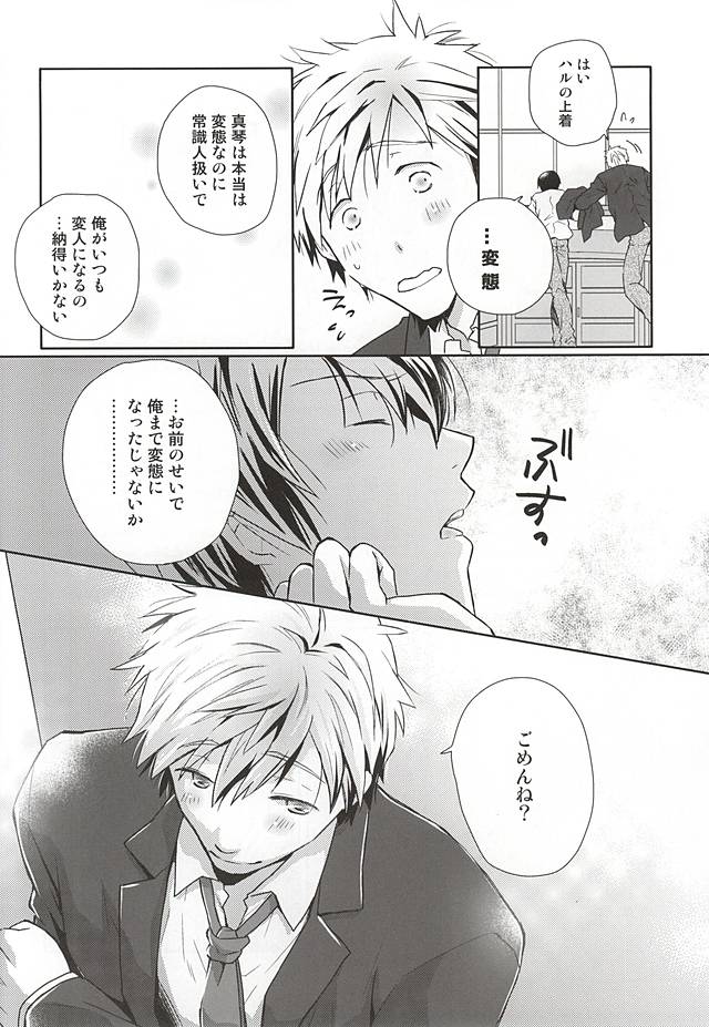 (SUPER24) [B-SP (ちずこ)] 愛がだだ漏れ (Free!)