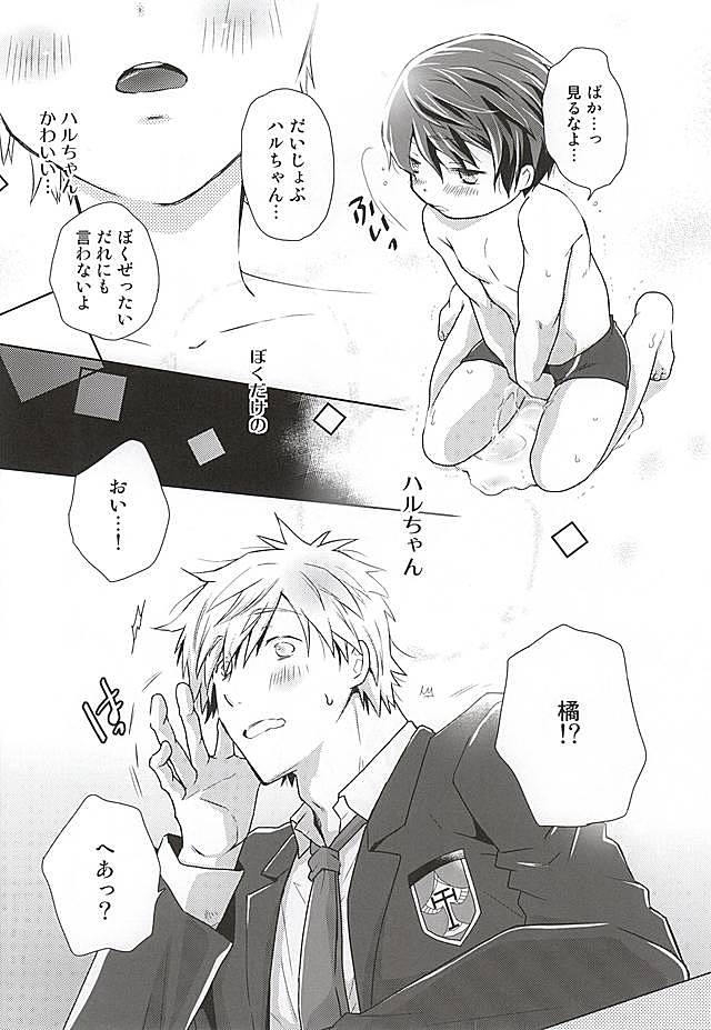 (SUPER24) [B-SP (ちずこ)] 愛がだだ漏れ (Free!)