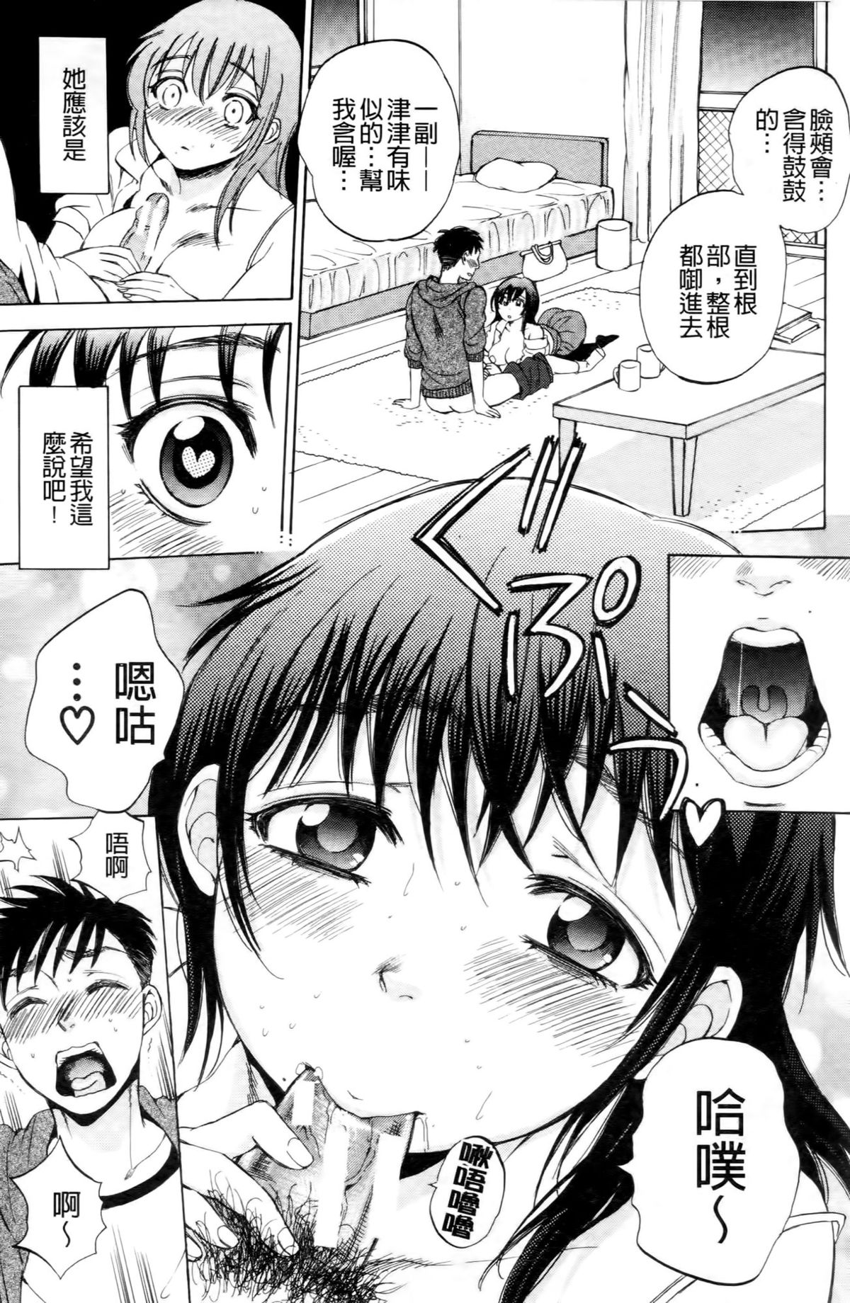 [サブスカ] えあエッチ! [中国翻訳]