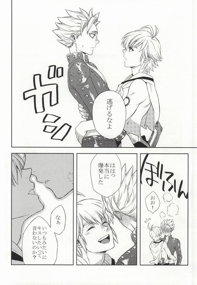 (CC東京135) [Aだっち (のぞむ)] CHANGE!! (七つの大罪)
