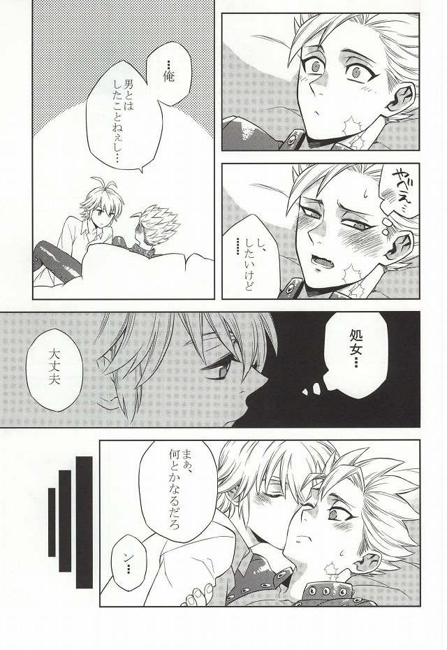 (CC東京135) [Aだっち (のぞむ)] CHANGE!! (七つの大罪)