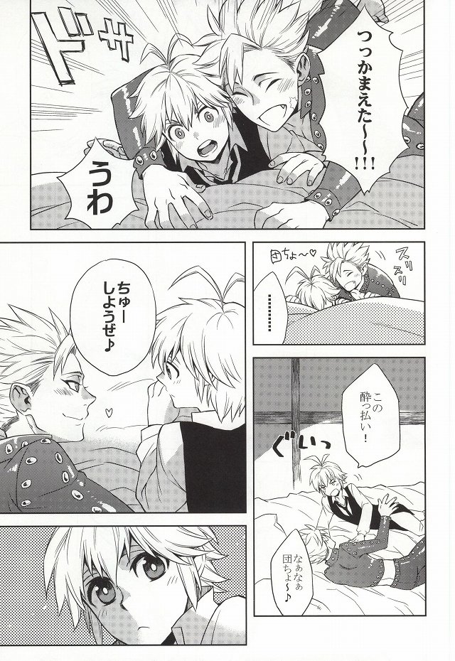 (CC東京135) [Aだっち (のぞむ)] CHANGE!! (七つの大罪)
