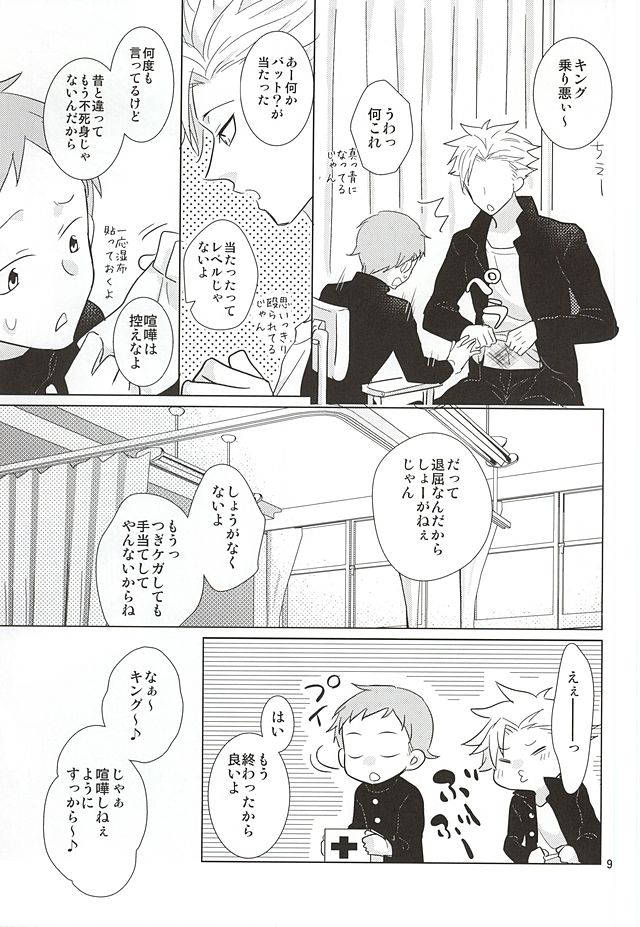 [さかなのほね (maza-)] いまもむかしも変化なし!? (七つの大罪)