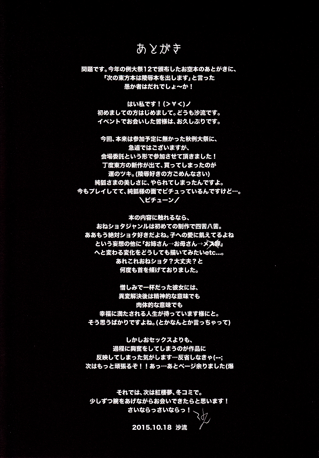 (秋季例大祭2) [IRIOMOTE (沙流)] 純孤さんと遊びましょ♥ (東方Project) [中国翻訳]