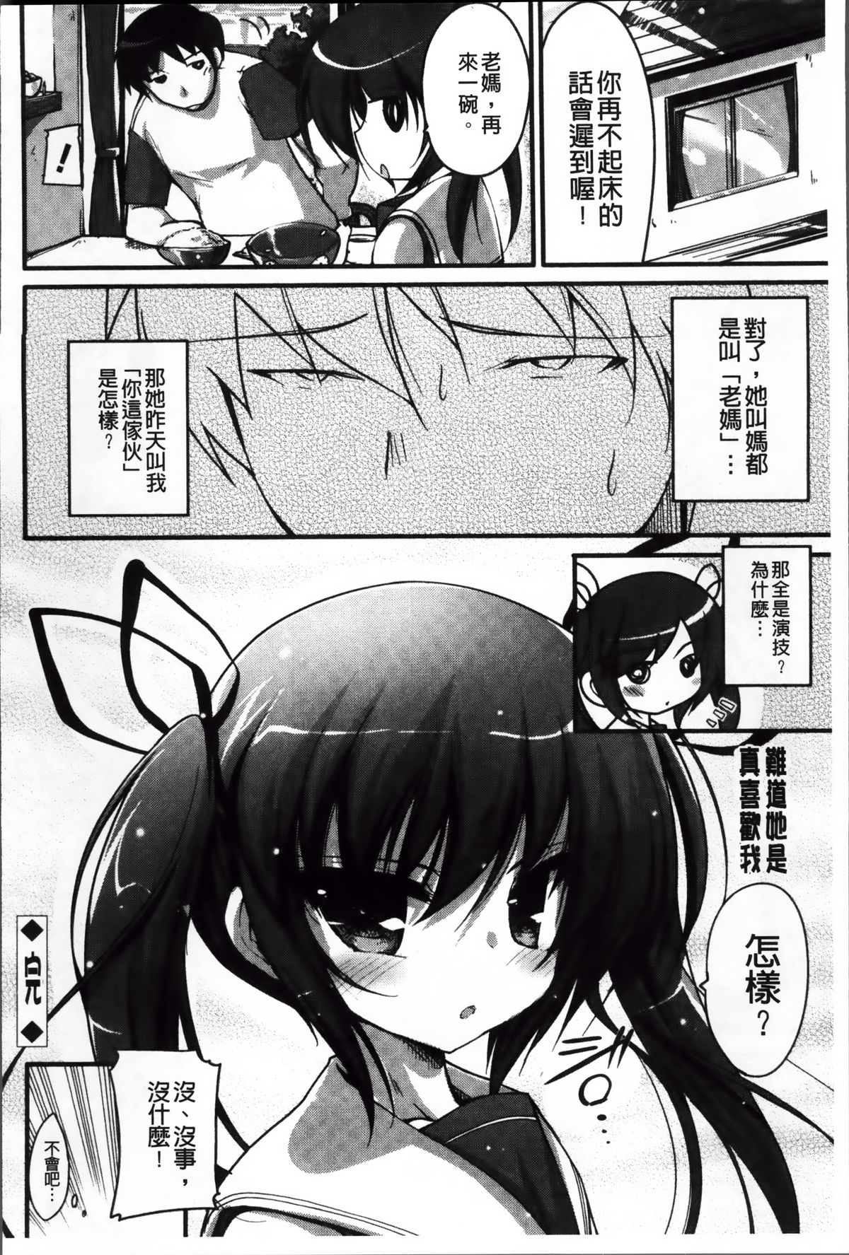 [赤人] LIKE A FLOWER [中国翻訳]