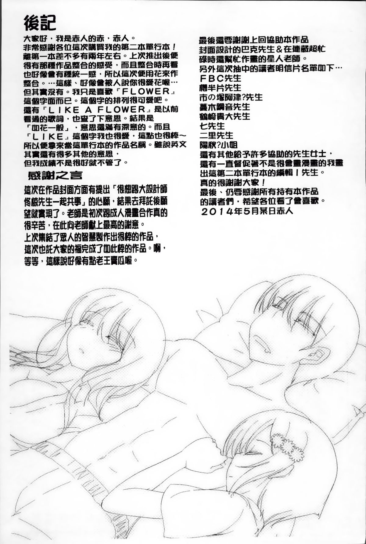[赤人] LIKE A FLOWER [中国翻訳]