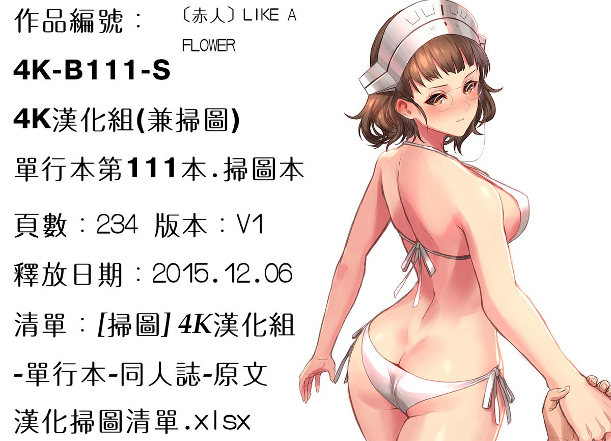 [赤人] LIKE A FLOWER [中国翻訳]