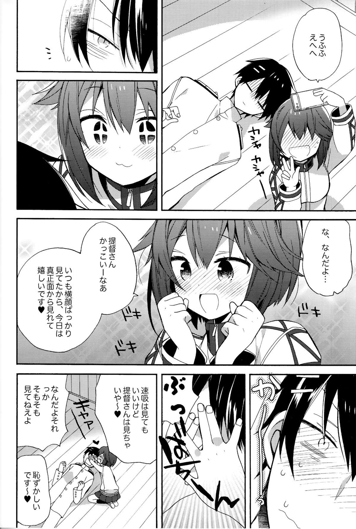 [ciaociao (あらきかなお)] 速吸ちゃんの恋愛防御力 (艦隊これくしょん -艦これ-)