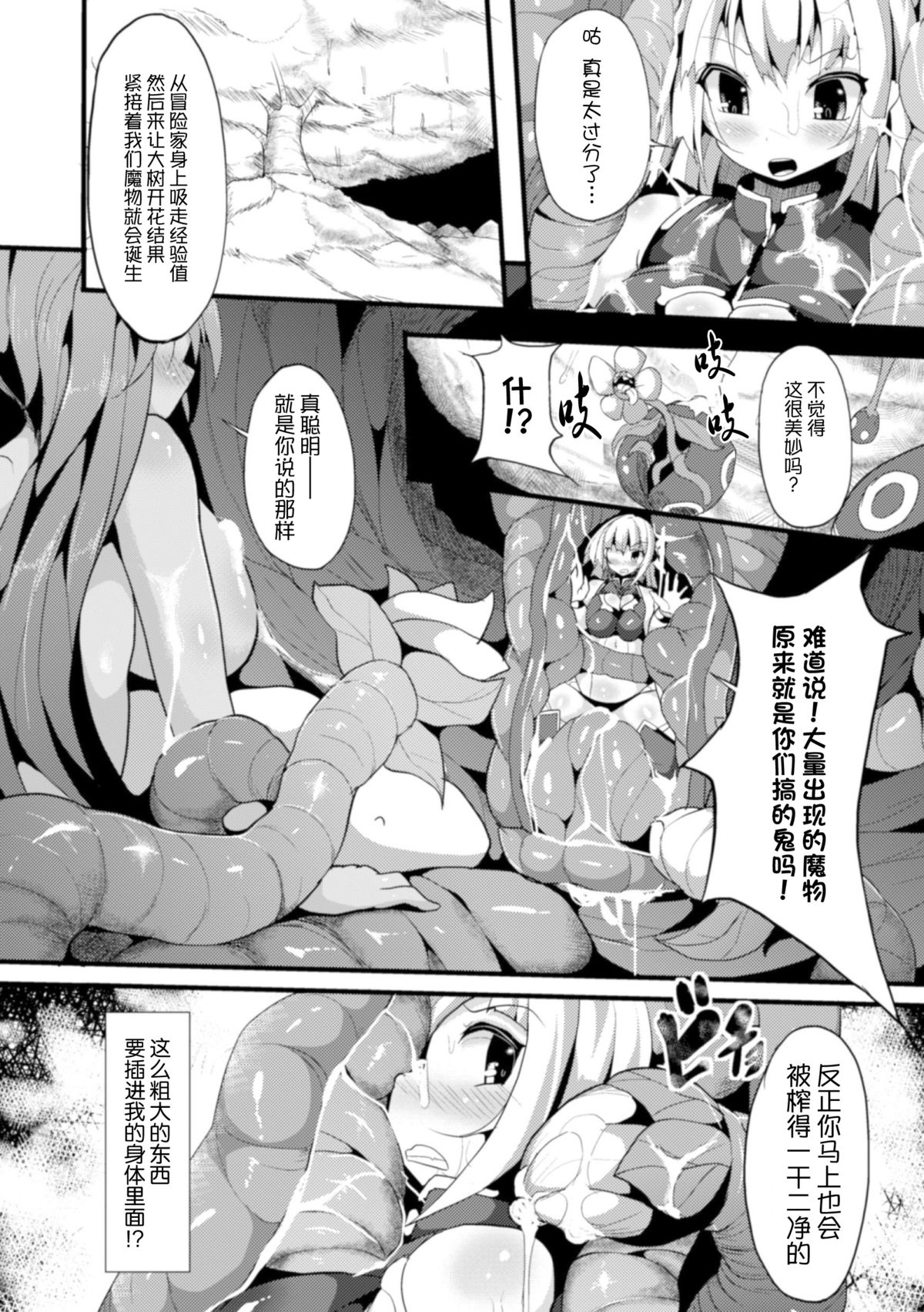 [長井わたる] 腹ボコレベルドレイン～セイラ・セルティー悪に屈する～ (二次元コミックマガジン ボコォSEXで悶絶全壊アクメ! Vol.1) [中国翻訳] [DL版]
