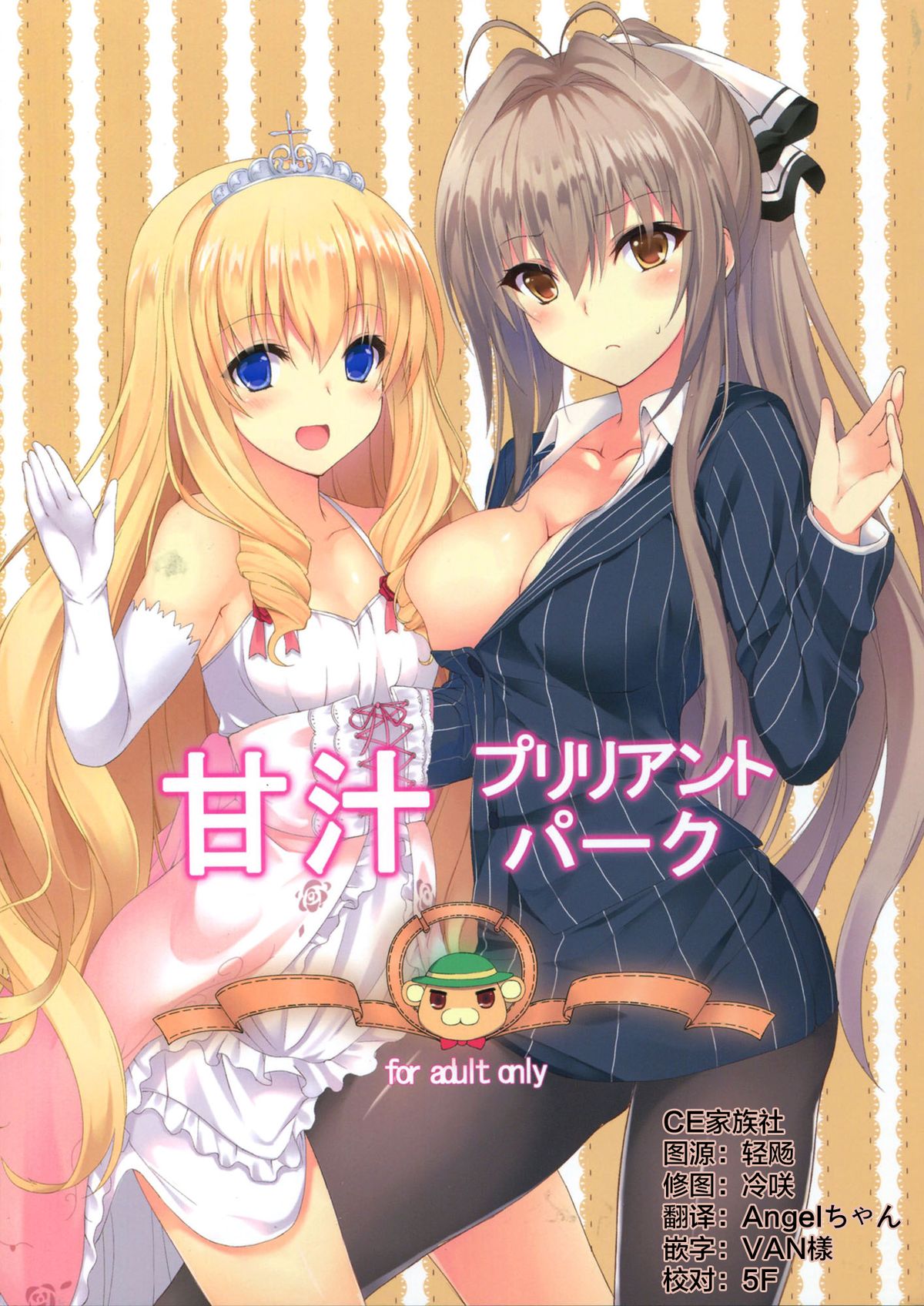 (C87) [ましゅまろ×ほいっぷ (kyou)] 甘汁 プリリアント パーク (甘城ブリリアントパーク) [中国翻訳]