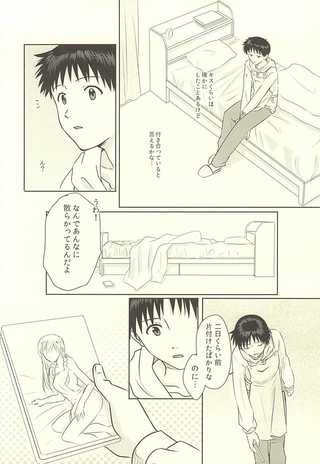 (君との連弾6) [KとS (RosaReah)] はじめての～Valentine's Day～ (新世紀エヴァンゲリオン)