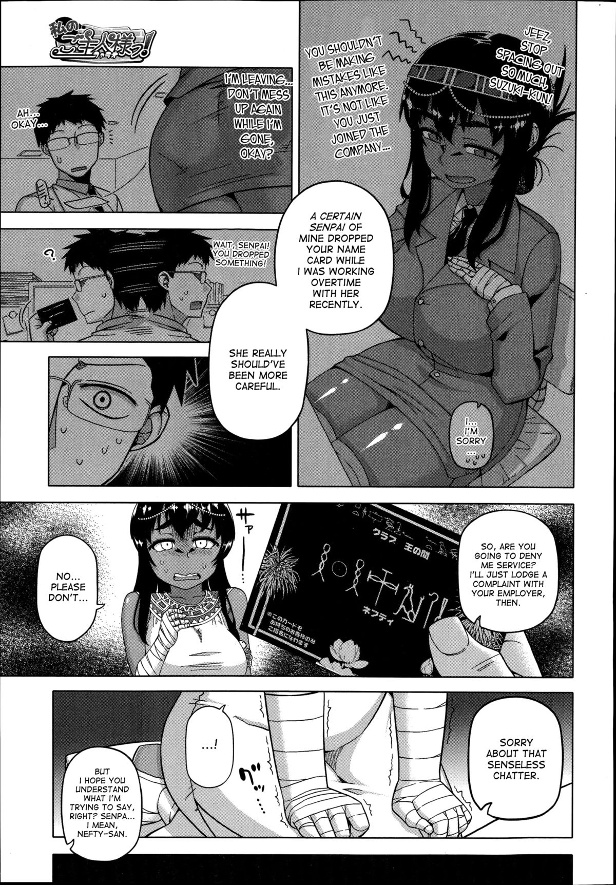 [高津] 私のご主人様っ！ (コミックメガストアα 2014年10月号) [英訳]