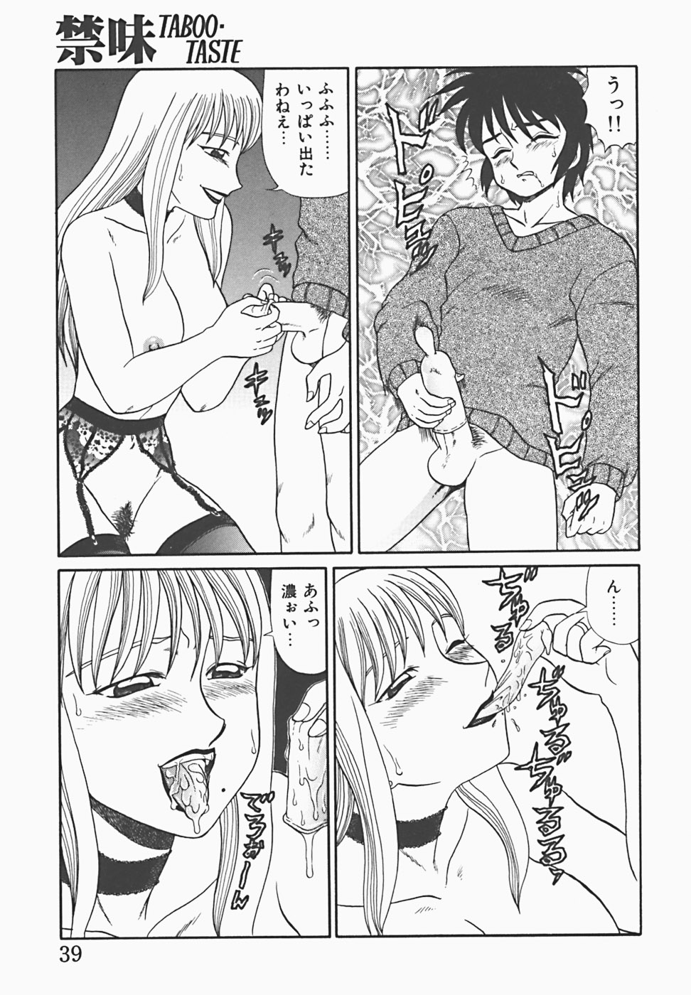 [魔北葵] 淫蜜夢