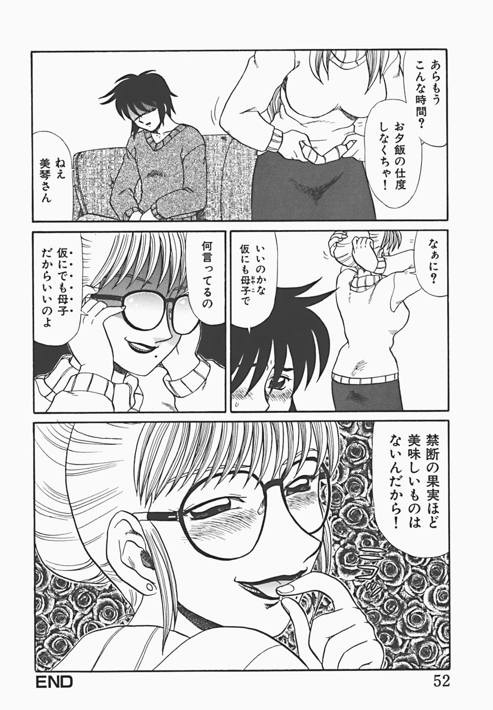 [魔北葵] 淫蜜夢