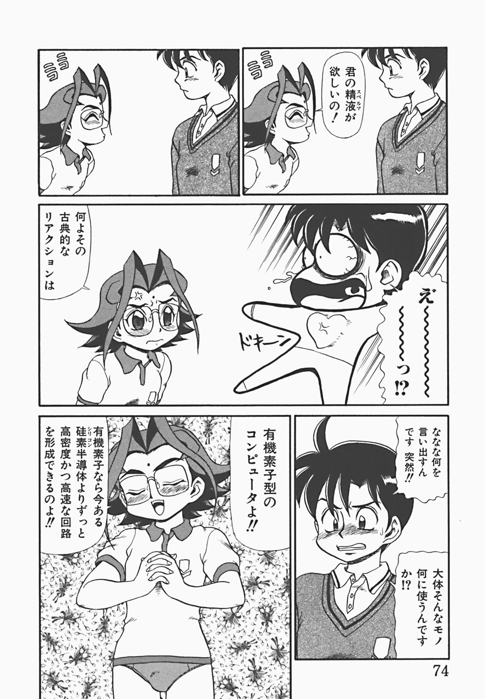 [魔北葵] 淫蜜夢