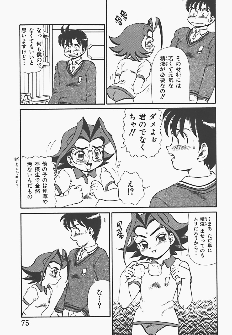 [魔北葵] 淫蜜夢