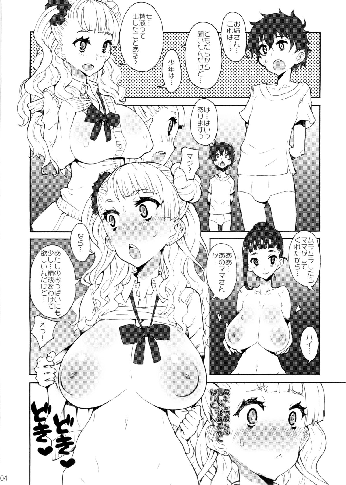 (C87) [きのこポットぱい (雪国エリンギ)] ぎゃるしょたNTR (おしえて! ギャル子ちゃん)