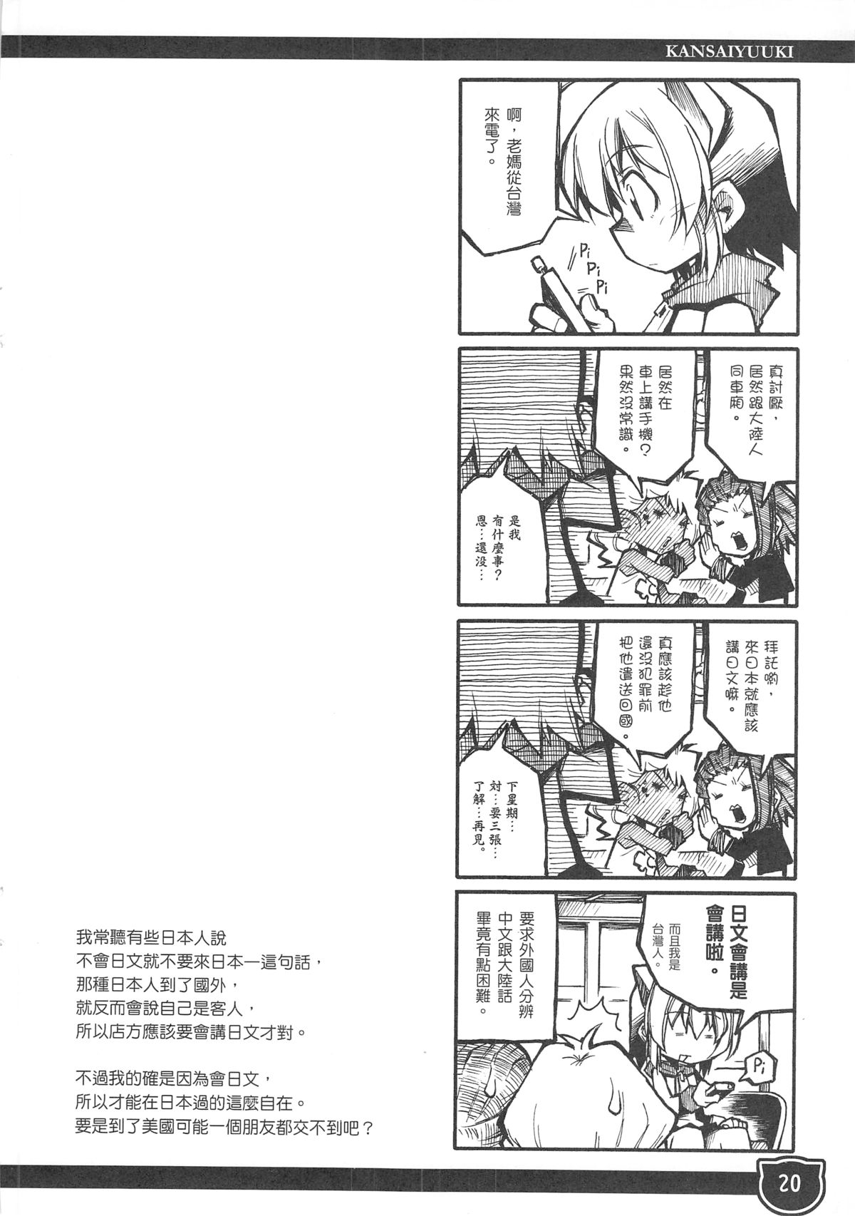 (FF11) [原色屋 (御村了)] 関西遊記 [中国語]