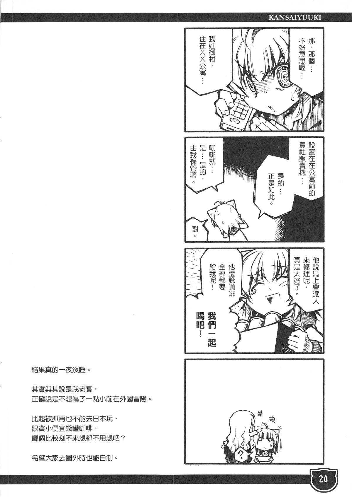(FF11) [原色屋 (御村了)] 関西遊記 [中国語]