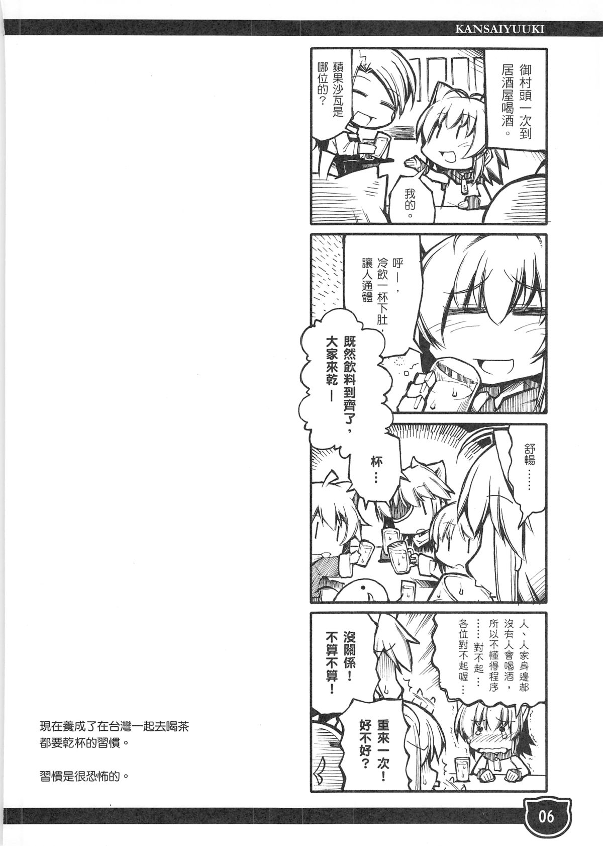 (FF11) [原色屋 (御村了)] 関西遊記 [中国語]