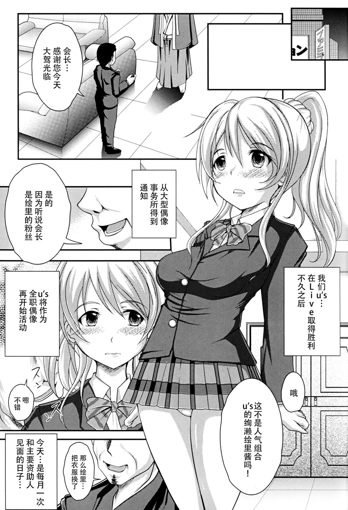(C88) [YMI・factory (山井)] 今の私に出来ること。 (ラブライブ!) [中国翻訳]