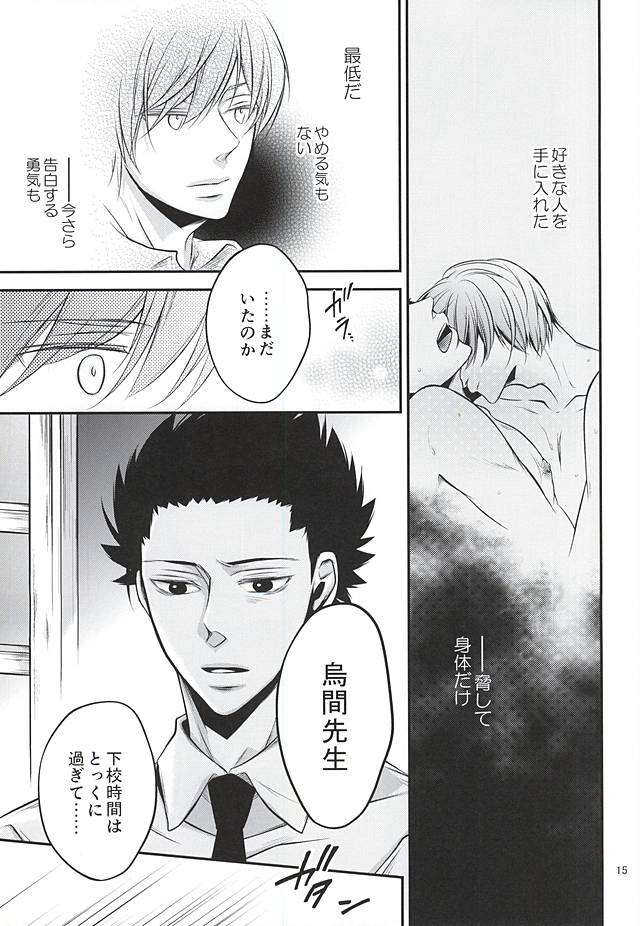 (僕らは殺し屋2) [月屋β (つきや)] トリカゴ (暗殺教室)