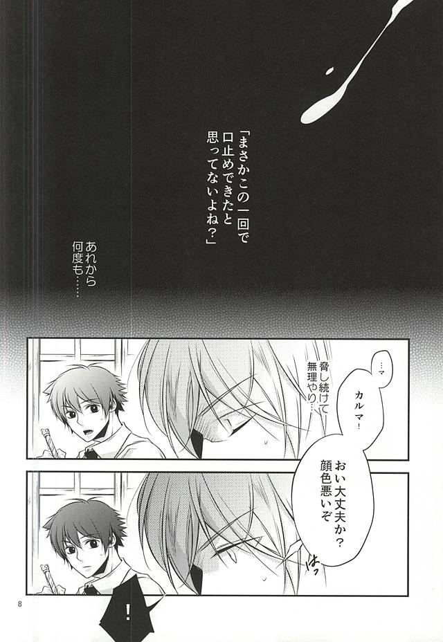 (僕らは殺し屋2) [月屋β (つきや)] トリカゴ (暗殺教室)