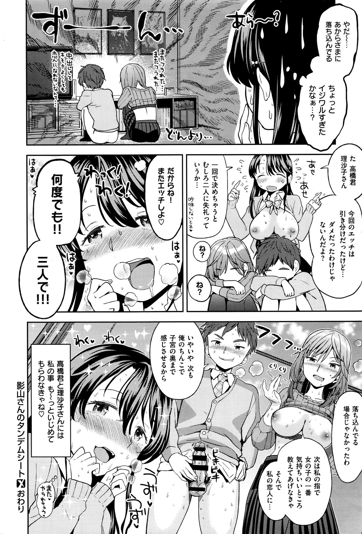 [あやね] 影山さんのタンデムシート (コミックゼロス #37)