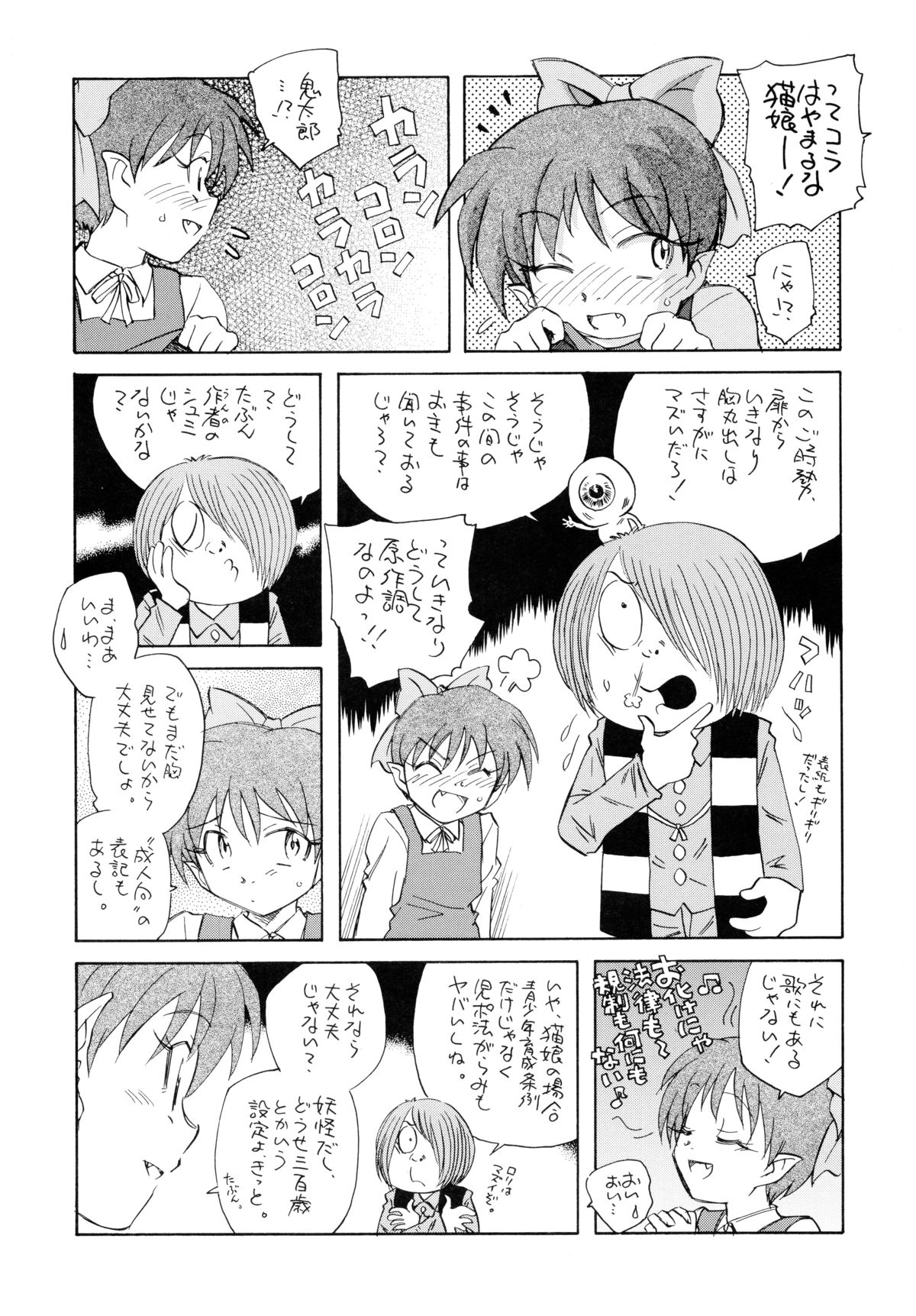 (C73) [黒鹿亭 (海野螢)] 猫娘だから貧乳本 (ゲゲゲの鬼太郎)