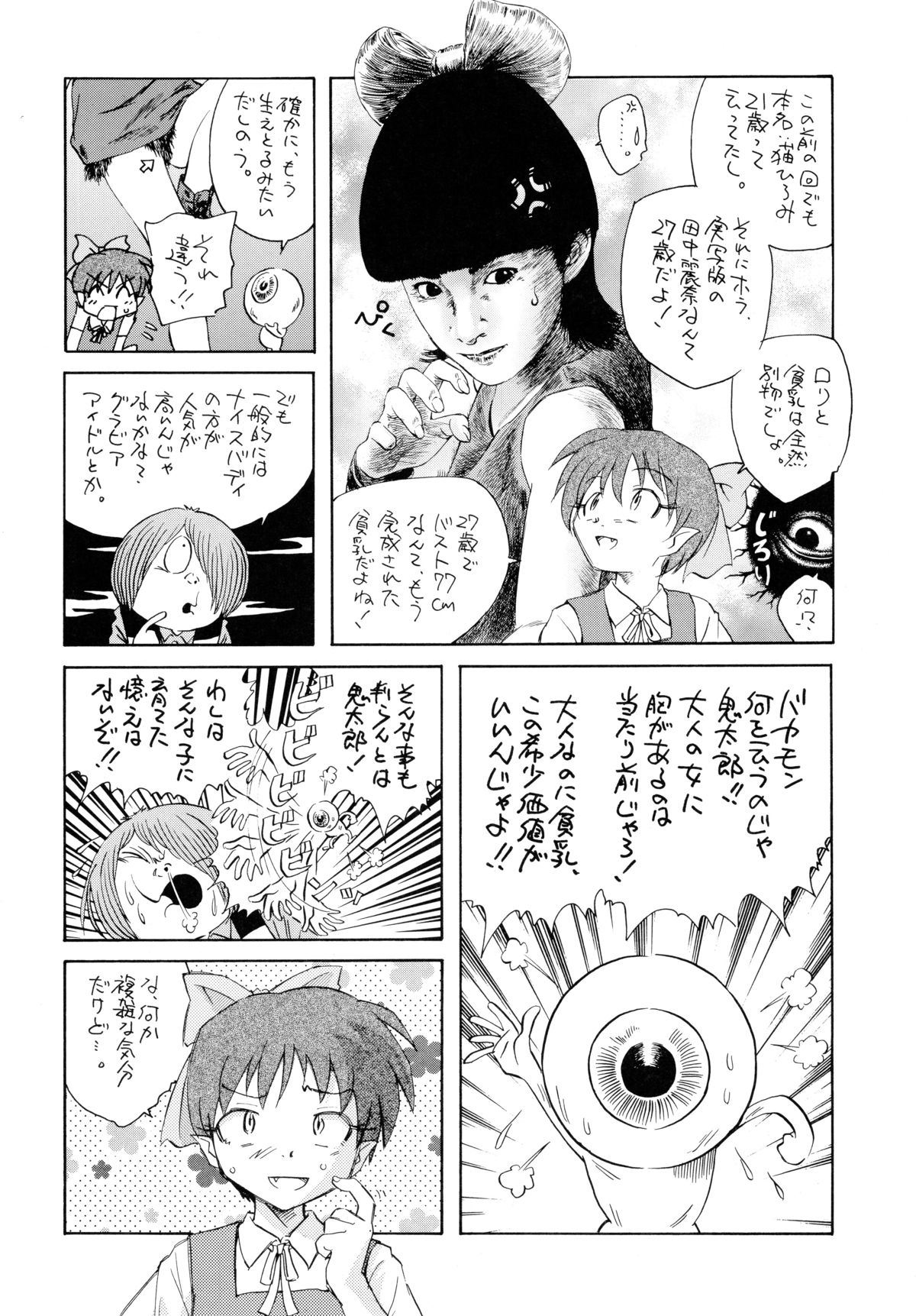(C73) [黒鹿亭 (海野螢)] 猫娘だから貧乳本 (ゲゲゲの鬼太郎)