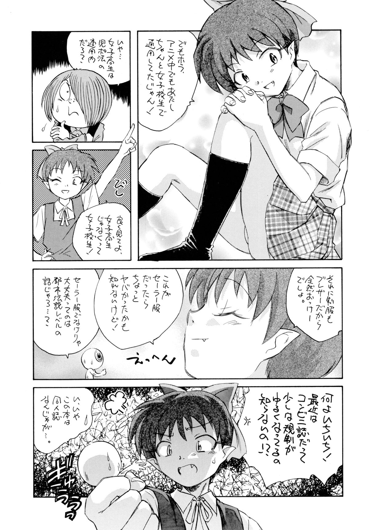 (C73) [黒鹿亭 (海野螢)] 猫娘だから貧乳本 (ゲゲゲの鬼太郎)