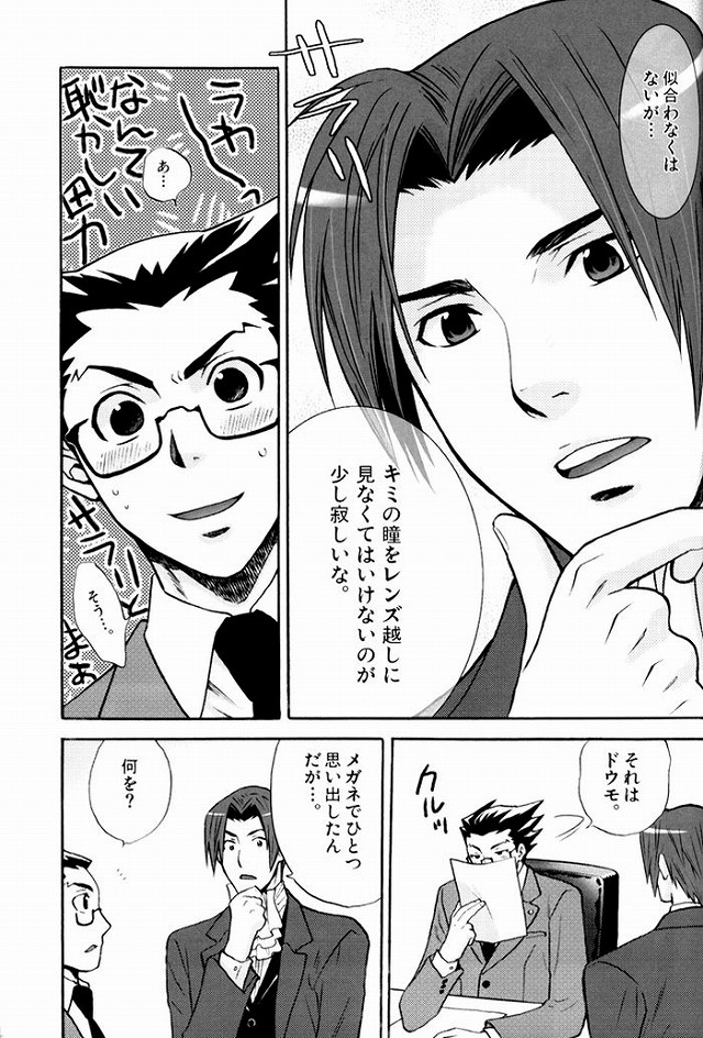 (C71) [うずまき (はやままこと)] 発熱注意。 (逆転裁判)