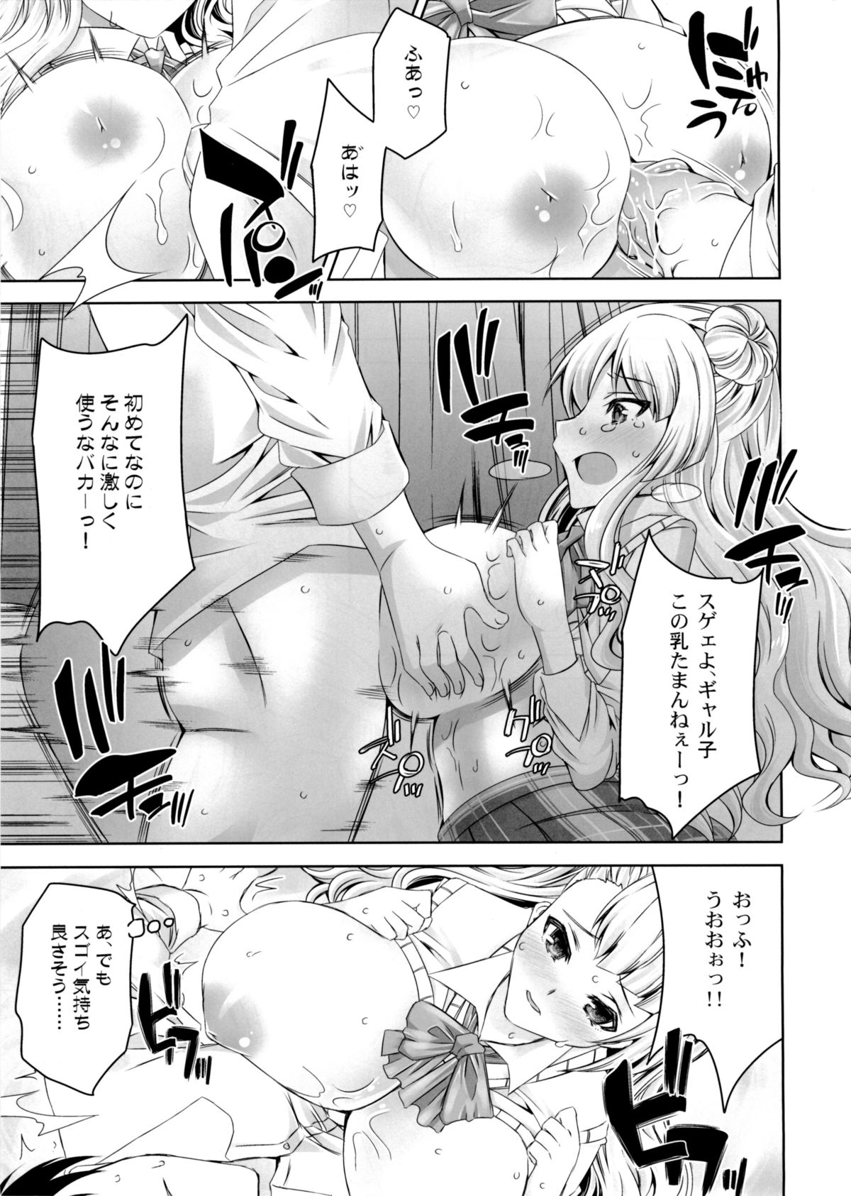 (C88) [アナーキーギャングスタ (jude)] 陥没乳首の女の子って感じやすいって本当ですか？ (おしえて! ギャル子ちゃん)