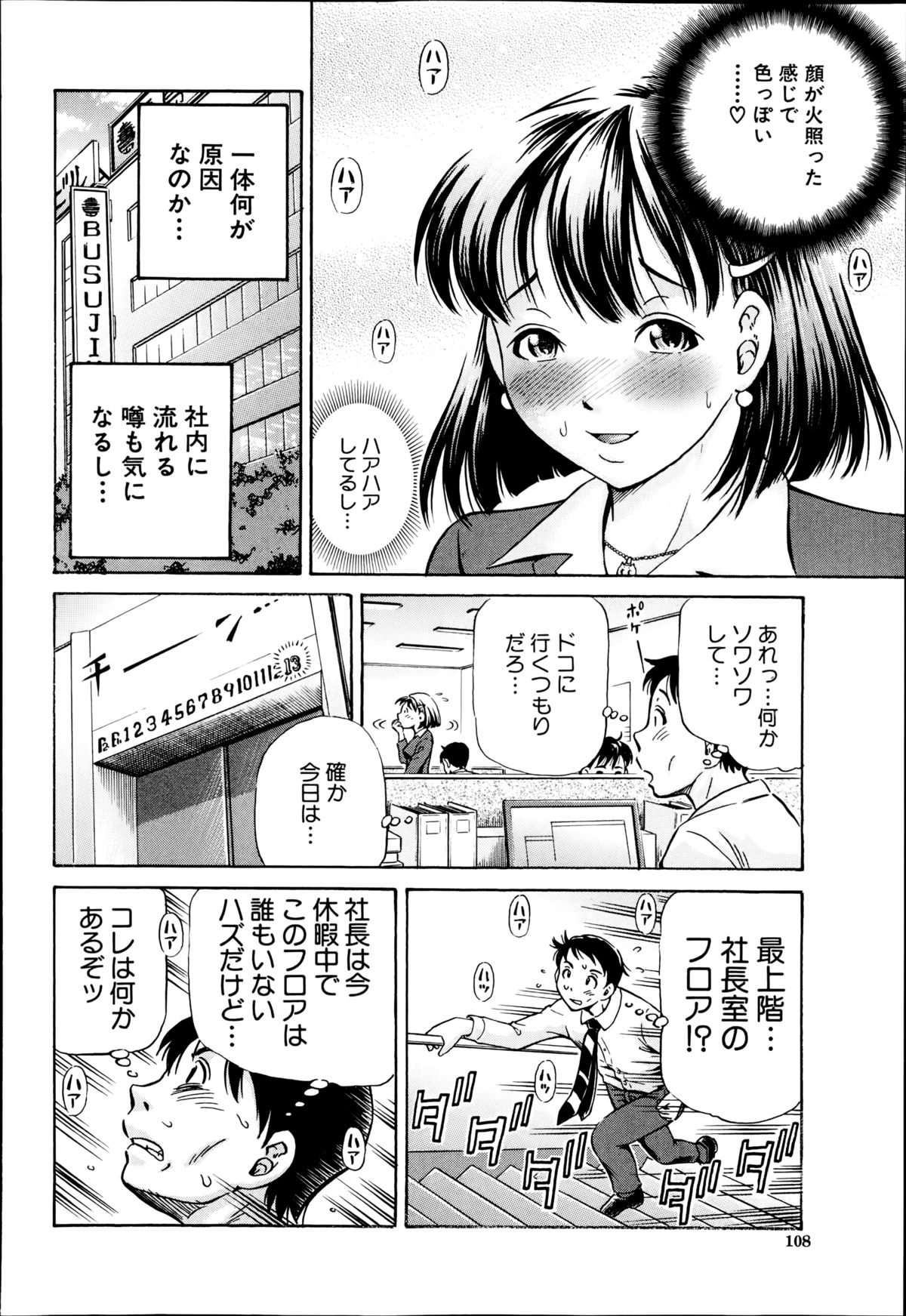 [小峯つばさ] 恋敵は豚野郎