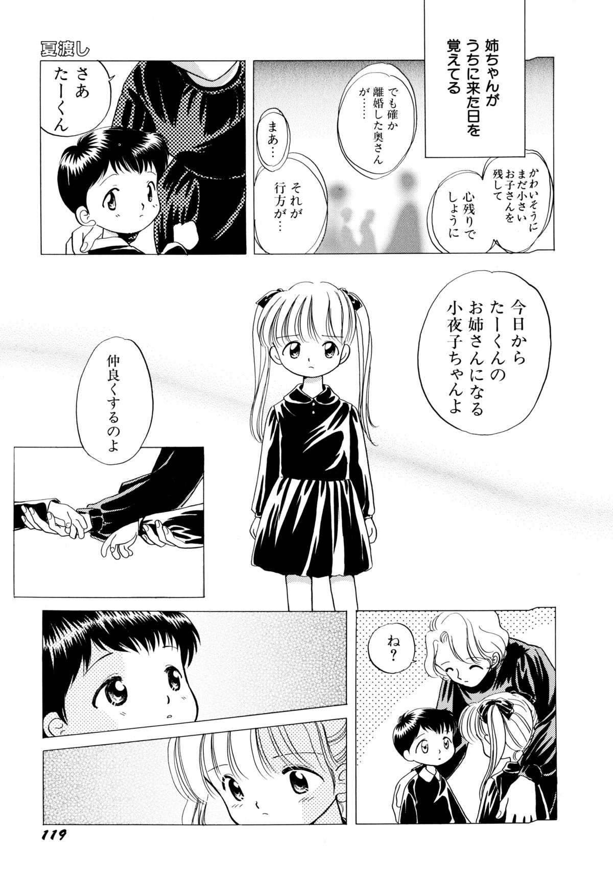 [流星ひかる] 半分少女