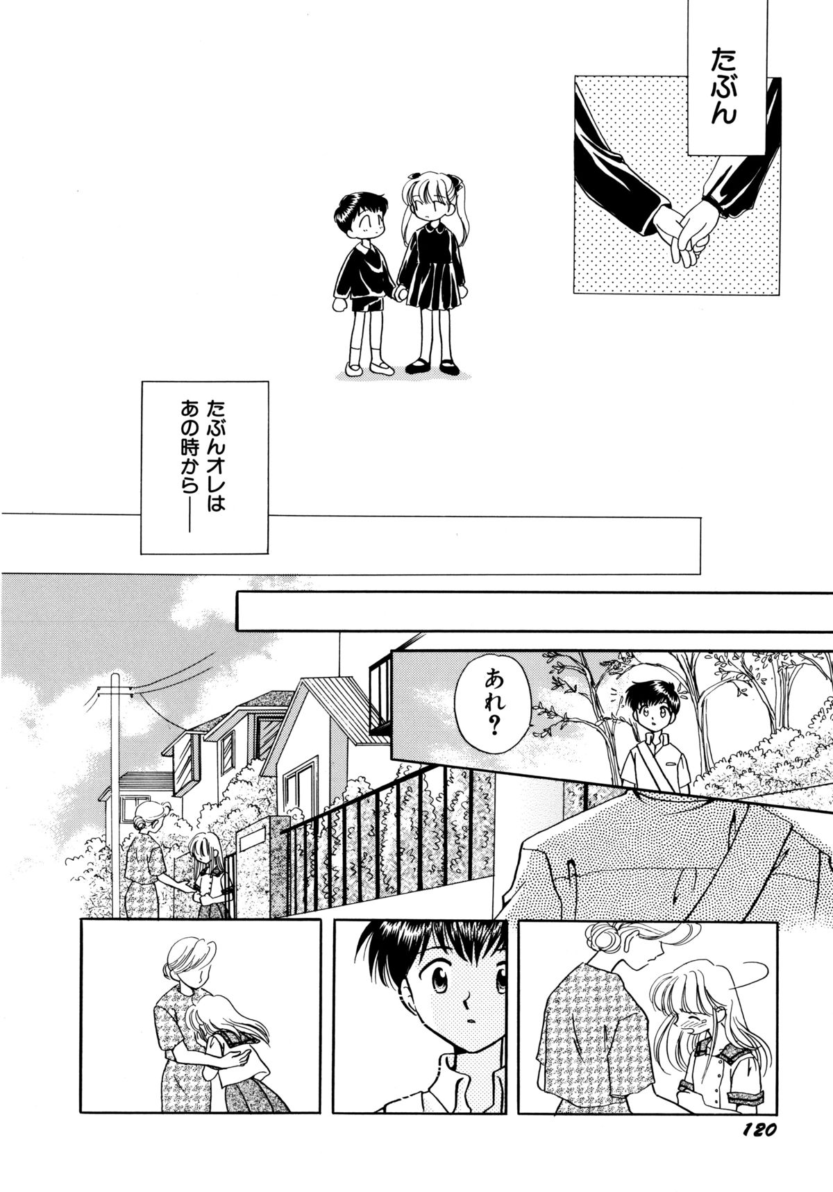 [流星ひかる] 半分少女