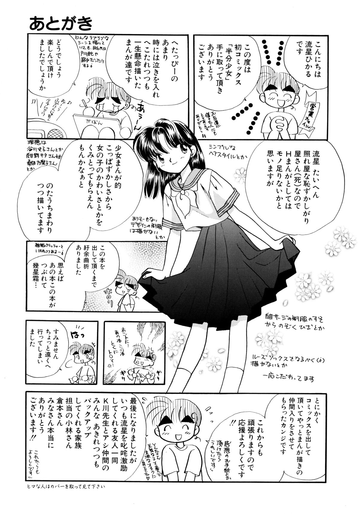 [流星ひかる] 半分少女