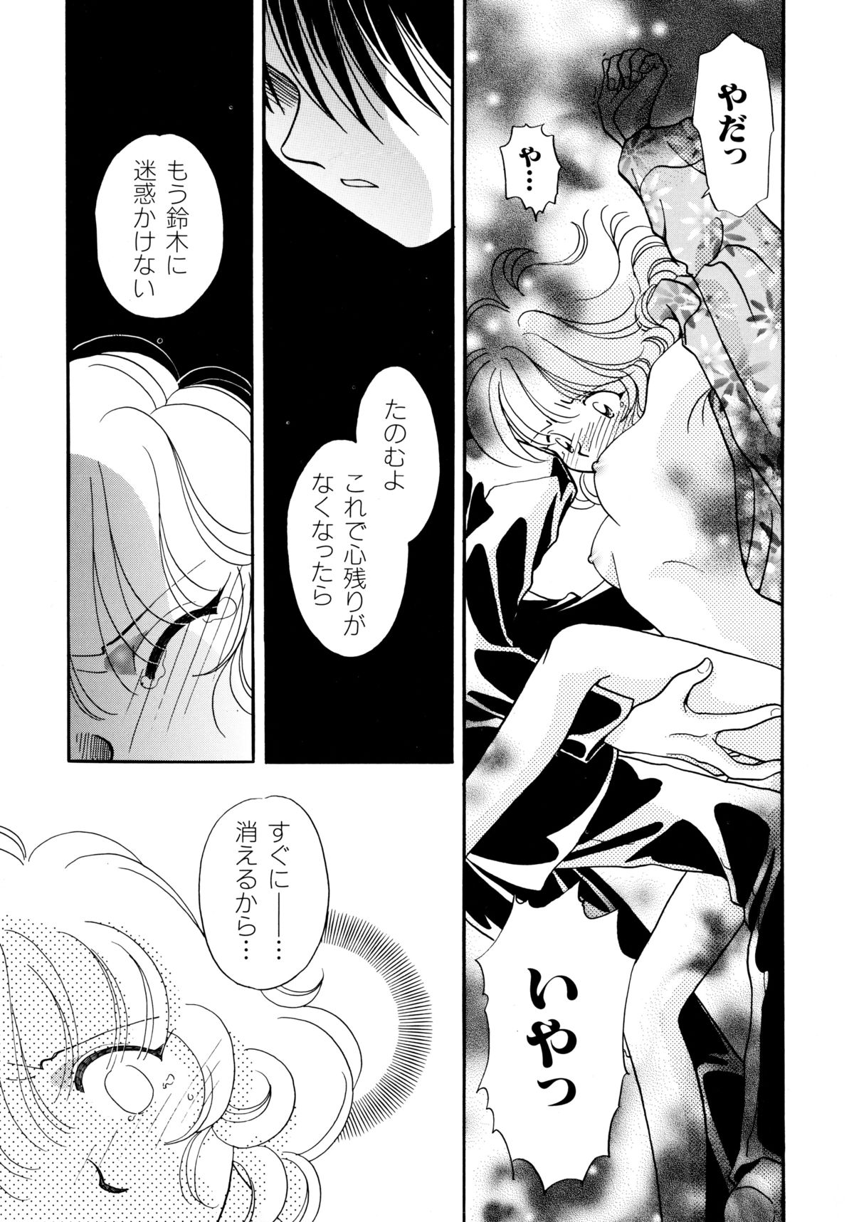 [流星ひかる] 半分少女