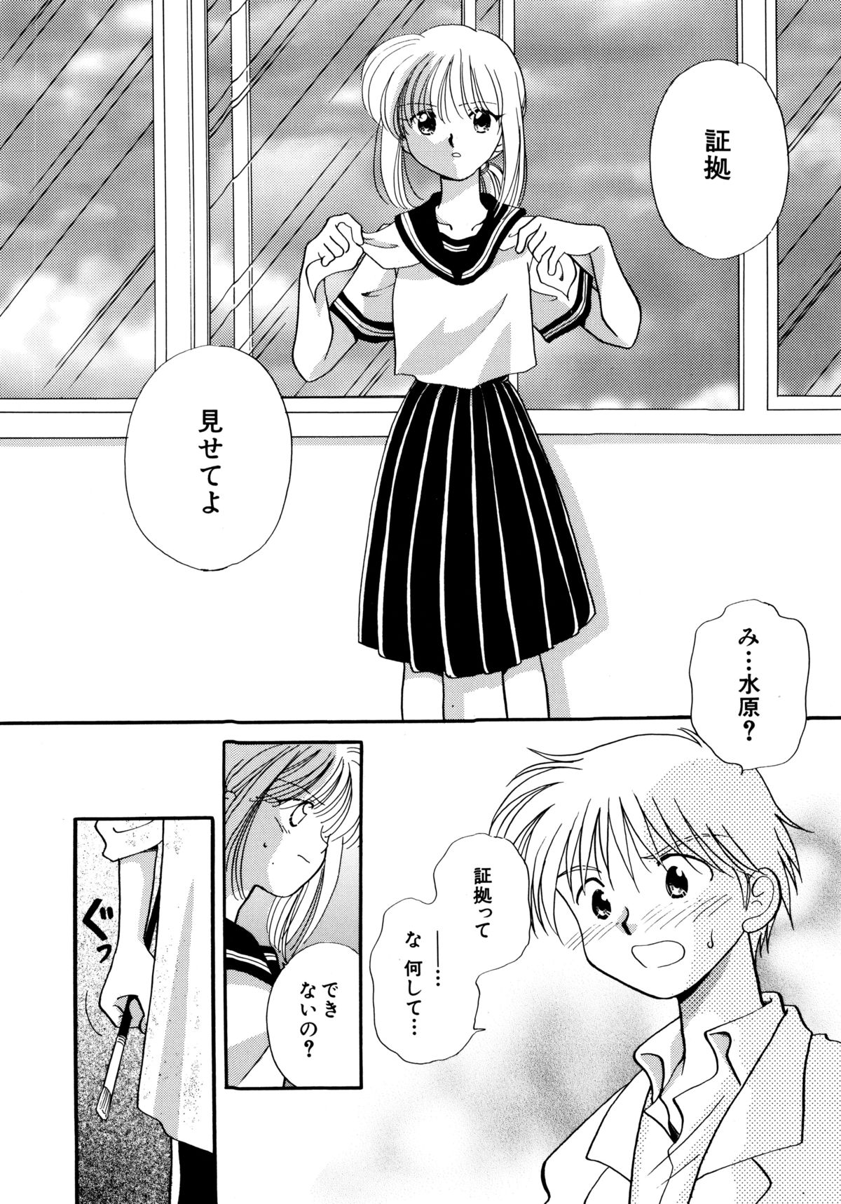 [流星ひかる] 半分少女