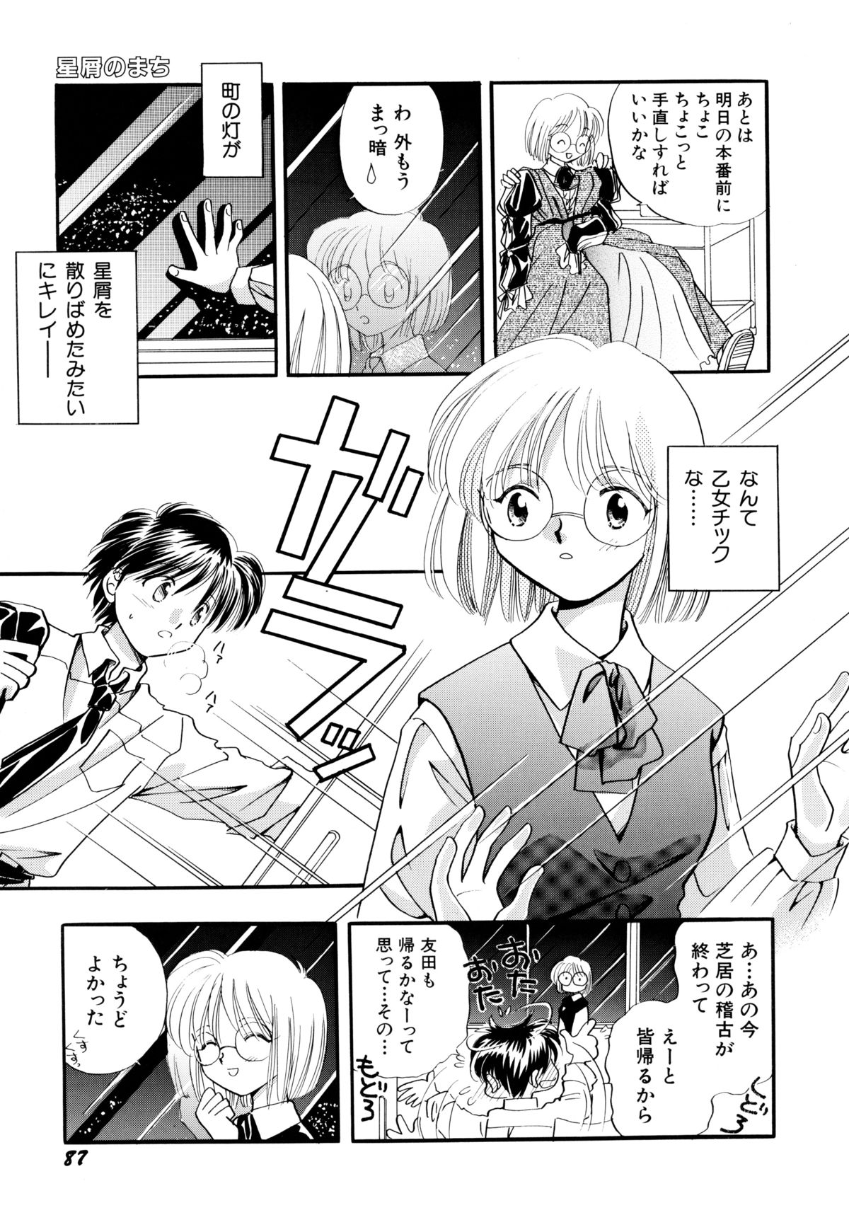 [流星ひかる] 半分少女